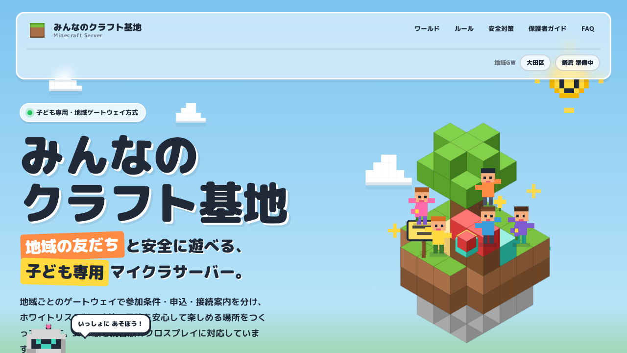 みんなのクラフト基地のトップページ