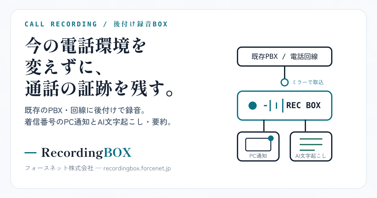 RecordingBOX